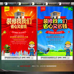 装修公司海报