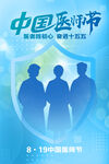 中国医师节