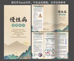 慢性病折页