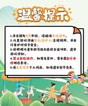 游乐场温馨提示