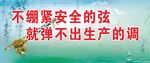 安全标语