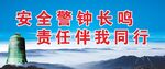 安全标语