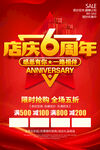 店庆6周年