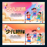 少儿排球
