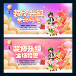 装修升级