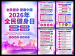 2026年全民健身日海报