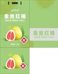 金丝红柚包装设计图
