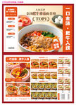 中式美食菜单宣传页设计