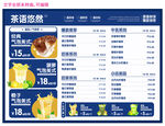 奶茶菜单