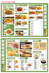 中式美食菜单展示