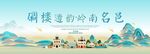 江门旅游主视觉