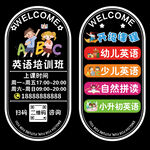 英语培训班玻璃门贴