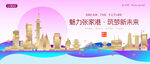 张家港城市建筑时尚海报