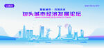 包头地标矢量建筑