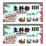 生料粉