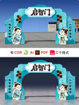 启智门
