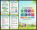 全民健身日