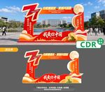 中秋国庆打卡造型设计