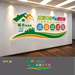 垃圾分类文化墙