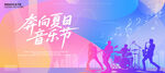 夏日音乐节