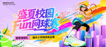 网球展板