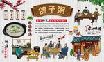 鸽子粥