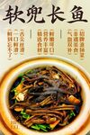 软兜长鱼