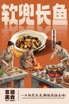 软兜长鱼