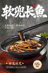 软兜长鱼