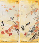 立秋秋分枫叶中式插画海报