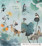 立秋处暑荷花中式插画海报