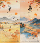 处暑白露中式稻田插画海报