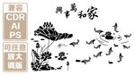 中式家和飞鸟荷花装饰图 矢量
