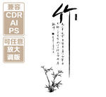 水墨风竹子插画设计素材 矢量