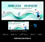 排球