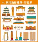 铜川地标建筑彩色矢量图