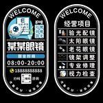 眼镜店玻璃门贴