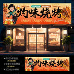 烧烤店招牌