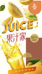 果汁海报