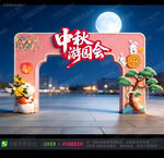 中秋游园会美陈