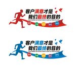 客户满意才是我们最终的目的
