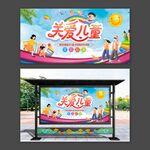 关爱儿童