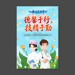 中国医师节海报