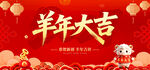 羊年大吉