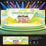 幼儿园开学典礼背景墙