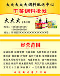 调料配送中心批发零售名片