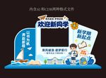 开学美陈