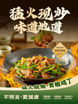 猛火现炒地道美味来袭
