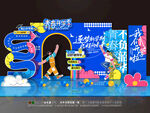 开学美陈