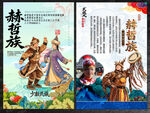 赫哲族